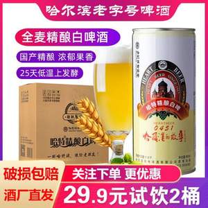哈尔滨老字号，哈特 原浆小麦 精酿白啤酒950mL*2罐