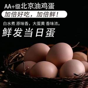 AA+级，百年栗园  北京油鸡蛋土鸡蛋60枚礼盒装