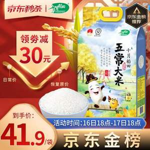 2020年新米，十月稻田 稻花香2號(hào)五常大米 5kg*2件