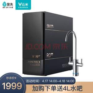 VIOMI 云米 MR1072A-1000G RO反渗透净水器 1000G 送即热水吧 4L