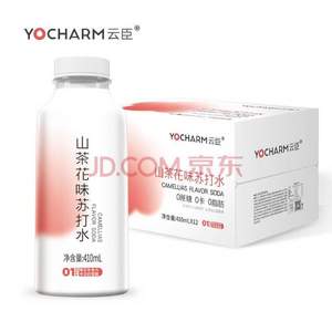 Yocharm 云臣 柠檬草味/山茶花味苏打水410ml*12瓶*2件