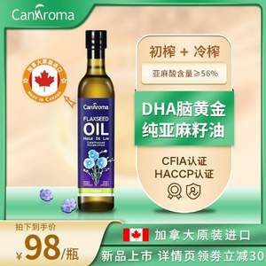 加拿大进口，CanAroma 冷榨亚麻籽油500ml