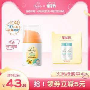 启初 婴儿水润防晒露SPF40 PA++ 45g 赠保湿露60ml*2瓶