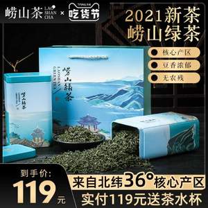 崂山绿茶 2021新茶礼盒装125g*4罐