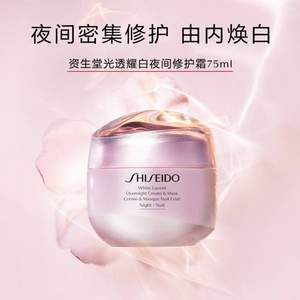 Shiseido 资生堂 光透耀白夜间修护霜 75ml