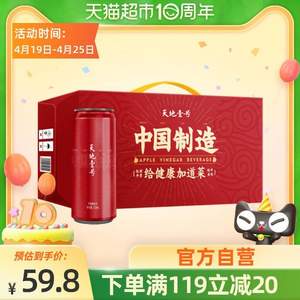 限地區(qū)，天地壹號(hào) 發(fā)酵蘋果醋飲料 330ml*15罐