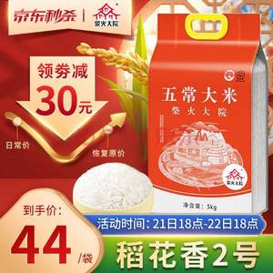 PLUS會員，柴火大院 五常稻花香大米5kg*2