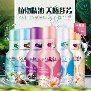 <span>白菜！</span>意大利进口 Malizia 玛莉吉亚 留香补水沐浴露1000ml 多香型可选