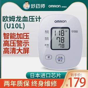 Omron 欧姆龙 U10L 上臂式电子血压计+凑单品
