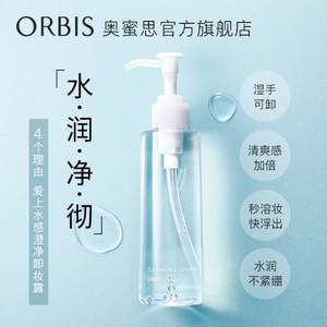 ORBIS 奥蜜思 水感澄净卸妆露 150ml*2瓶 