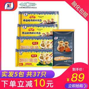 杭州G20供应商，五丰 糯米烧麦多口味组合 320g*4包+300g