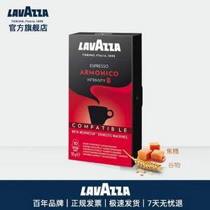 LAVAZZA 拉瓦萨 NCC咖啡胶囊 NO.8 ARMONICO 10粒装 *4件