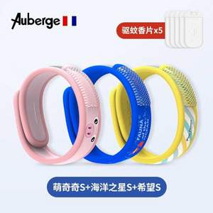 Auberge 艾比 驱蚊手环3个装 含驱蚊片5片