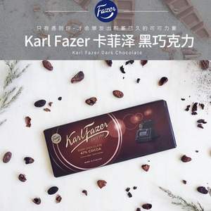 临期特价，芬兰进口 Fazer 菲泽 卡菲泽 黑巧克力 200g*3件