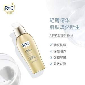 旗舰店出品，Roc 洛克 维A醇深度抗皱精华30mL+凑单品