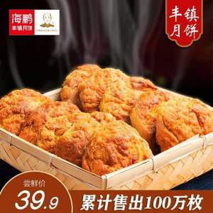 非遗传承，海鹏 内蒙古特产 丰镇软面饼 1.2kg