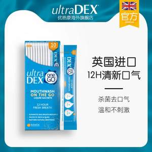 英国进口 Ultra Dex 优皓康 一次性便携式漱口水 15ml*10支*3盒