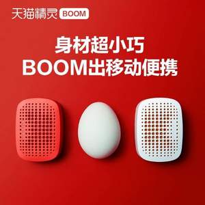 TMALL GENIE 天猫精灵 BOOM 智能蓝牙音箱 国潮红/陶瓷白