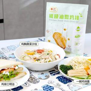 凤祥食品 橄榄油嫩鸡排100g*10片 赠2片