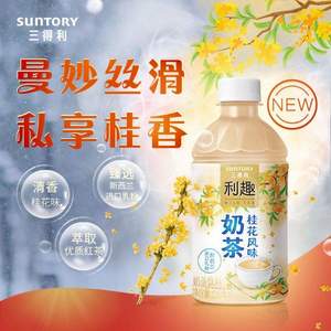 0点开始，Suntory 三得利 利趣桂花风味奶茶 350ml*24瓶