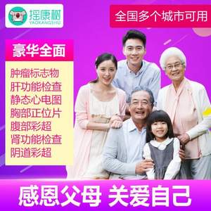 愛康國賓/瑞慈體檢/美年大健康 青中老年豪華全身體檢套餐