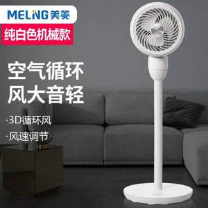MeiLing 美菱 MH902R 立式空氣循環(huán)扇 機械款