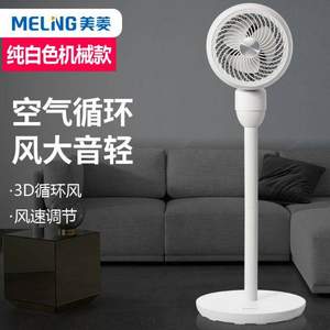 MeiLing 美菱 MH902R 立式空气循环扇 机械款