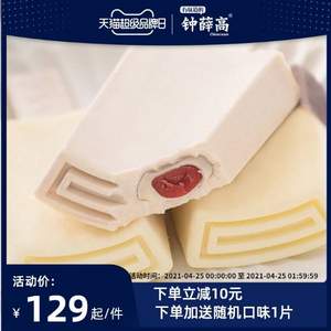 鐘薛高 致青春系列高端雪糕 3口味10支 贈(zèng)隨機(jī)口味1支