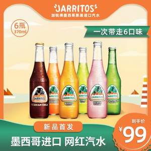 墨西哥原装进口，Jarritos 加锐得 汽水果味碳酸饮料370ml*6瓶 