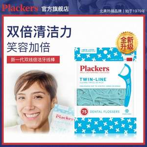 北美41年口腔护理品牌，Plackers 派乐丝 双倍清洁折叠牙线棒75支