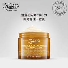 降￥30新低！Kiehl's 科顏氏 金盞花舒緩保濕面膜 100ml 