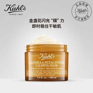 Kiehl's 科顏氏 金盞花舒緩保濕面膜 100ml 