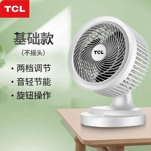 TCL TXS-20KDY 台式空气循环扇 