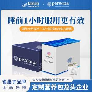 Nestlé雀巢旗下，Persona 美国原装进口 睡眠营养包3粒/包*28包