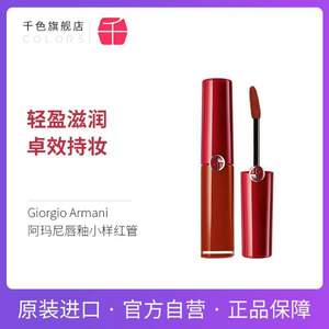 Armani 阿玛尼 臻致丝绒哑光唇釉 小样2.2ml 多色号