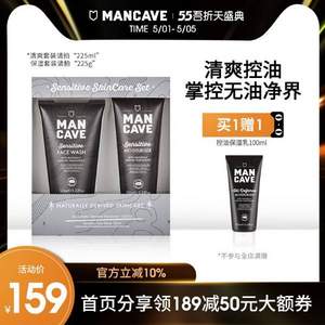 低过海淘！ManCave 男士感护肤3件套装（保湿乳液100ml+洁面乳125ml+控油保湿乳100ml）