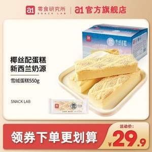 a1 雪绒蛋糕乳酸菌小面包550g 
