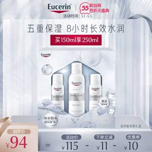 EUCERIN 优色林 玻尿酸补水喷雾礼盒150ml 赠50ml*2瓶