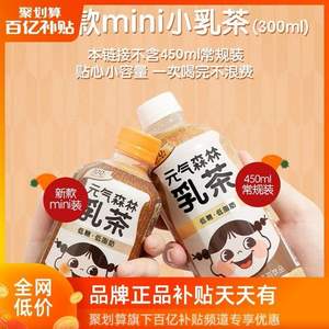 元气森林 低糖低脂阿萨姆迷你奶茶 300ml*4瓶装