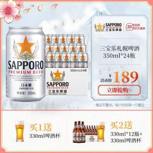 Sapporo 三宝乐 日本风味 札幌啤酒350mL*24听 送啤酒杯
