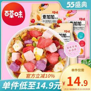<span>臨期白菜！</span>百草味 酸奶/奇亞籽水果麥片 400/420/450g