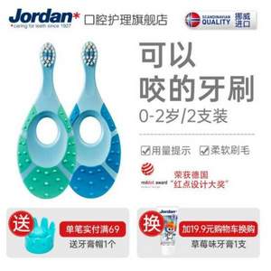 挪威百年牙刷品牌，Jordan 进口婴幼儿宝宝乳牙刷 1段/2段/3段/4段/5段*2支 