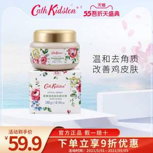 英国原装进口，Cath Kidston 天然柔嫩光滑身体去角质磨砂膏240ml 