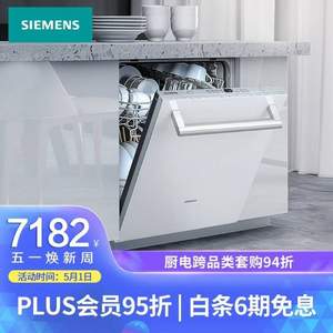PLUS会员，SIEMENS 西门子 13套全嵌入式洗碗机（含白色门板）SJ634X00JC 