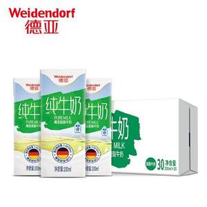 德国进口，Weidendorf 德亚 脱脂纯牛奶/全脂纯牛奶  200ml*30盒*3箱