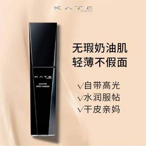 KATE 凯朵  美肌隐形粉底液 SPF12/PA++ 30ml  赠小样0.3ml*2+洁肤油9ml