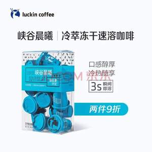 luckin coffee 瑞幸咖啡 峡谷晨曦冷萃冻干无蔗糖速溶咖啡粉 3g*12颗*2件  