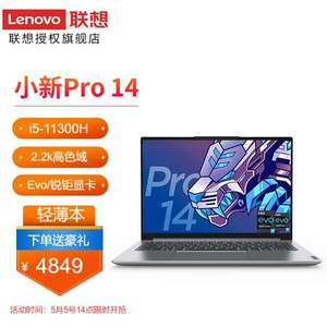 Lenovo 联想 小新Pro14 14英寸轻薄笔记本电脑（i5-11300H、16GB、512GB、2.2K）