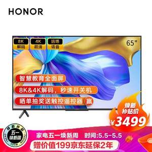 HONOR 榮耀智慧屏 X1系列 LOK-360 65英寸4K超高清全面屏液晶電視