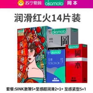 Okamoto 岡本 超潤滑激薄避孕套14只套裝 